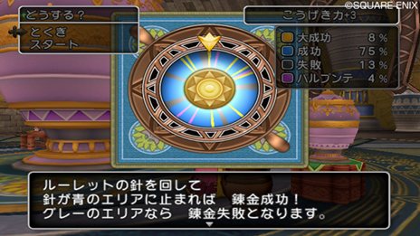 画像ギャラリー No.008のサムネイル画像 / 「ドラゴンクエストX 目覚めし五つの種族 オンライン」，アイテムにさまざまな効果を付与できる「錬金職人」を紹介