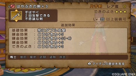 画像ギャラリー No.012のサムネイル画像 / 「ドラゴンクエストX 目覚めし五つの種族 オンライン」，アイテムにさまざまな効果を付与できる「錬金職人」を紹介