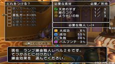 画像ギャラリー No.015のサムネイル画像 / 「ドラゴンクエストX 目覚めし五つの種族 オンライン」，アイテムにさまざまな効果を付与できる「錬金職人」を紹介
