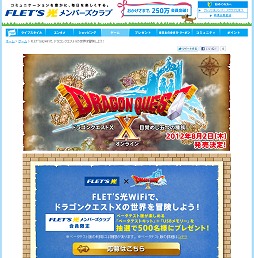 画像ギャラリー No.001のサムネイル画像 / スクウェア・エニックス，任天堂，NTT東日本・西日本が「ドラゴンクエストX」のサポートやプロモーションで協業を発表