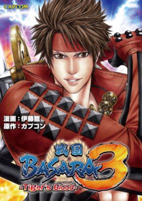 画像ギャラリー No.003のサムネイル画像 / 「カプ本」のコミックレーベル誕生。モンハンシリーズや「戦国BASARA3」を題材とした3作品が6月8日に同時発売