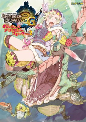画像ギャラリー No.005のサムネイル画像 / 「カプ本」のコミックレーベル誕生。モンハンシリーズや「戦国BASARA3」を題材とした3作品が6月8日に同時発売