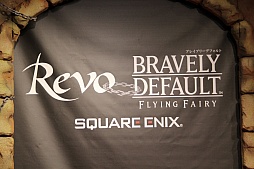 画像ギャラリー No.008のサムネイル画像 / Sound HorizonのRevo氏が「BRAVELY DEFAULT」の楽曲制作で見せたこだわりとは。近日配信される体験版の話題も出た発表会をレポート