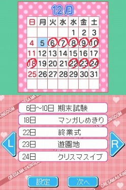 画像ギャラリー No.018のサムネイル画像 / NDS「オレ様キングダム 恋もマンガもデビューを目指せ！ドキドキLOVEレッスン」，バンダイナムコゲームスから11月23日に発売。イケメン達とのドキドキ体験を楽しもう