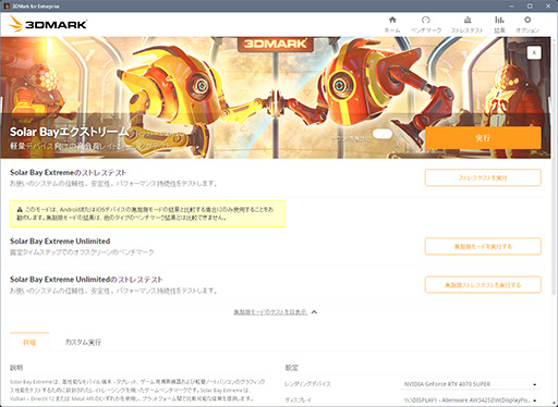 ���������꡼ No.070�Υ���ͥ������ / 3D����ե��å����٥���ޡ����������֡�3DMark�פκǿ�����̵���ǥ��󥹥ȡ���������