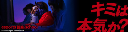 ���������꡼ No.001�Υ���ͥ������ / esports ���school������������Ρȥե����ȥʥ����θ����ȡɤ��˥塼����