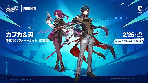 画像ギャラリー No.001のサムネイル画像 / 「フォートナイト」×「崩壊：スターレイル」コラボが2月26日にスタート。カフカと刃のコスチュームがフォートナイトの世界に登場予定