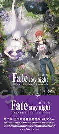  No.006Υͥ / Fate/stay night Heaven's Feelϡפ2ϡlost butterflyפΥӥ奢2Ƥ