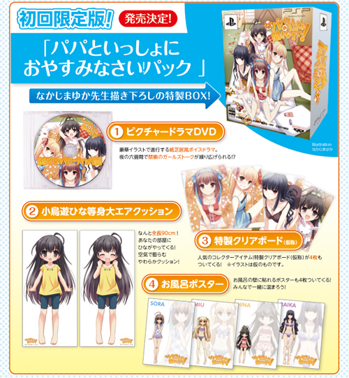 画像ギャラリー No.005のサムネイル画像 / PSP用ADV「ゲームでも、パパのいうことを聞きなさい！」が2012年4月26日に発売。初回特典には“ひな”等身大エアクッションなどが同梱