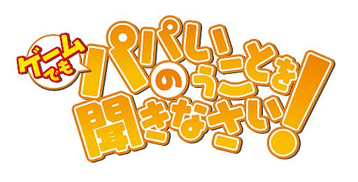 画像ギャラリー No.001のサムネイル画像 / 本日の「バンダイナムコライブTV」は「ゲームでも、パパのいうことを聞きなさい！」を特集