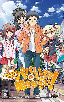 画像ギャラリー No.002のサムネイル画像 / 本日の「バンダイナムコライブTV」は「ゲームでも、パパのいうことを聞きなさい！」を特集