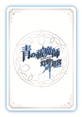画像ギャラリー No.006のサムネイル画像 / 「青の祓魔師 幻刻の迷宮」の初回限定版および初回封入特典の内容が明らかに