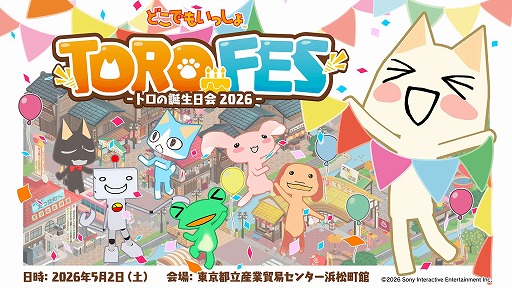 画像ギャラリー No.001のサムネイル画像 / 「どこでもいっしょ」トロの誕生日を祝うファンイベント「トロフェス 〜トロの誕生日会2026〜」，5月2日に過去最大規模で開催決定