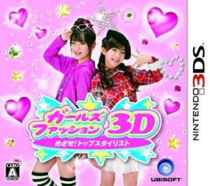 画像ギャラリー No.006のサムネイル画像 / 「ガールズファッション3D☆めざせ！トップスタイリスト」，4月19日に発売。本日公開されたムービーで雰囲気をチェックしよう