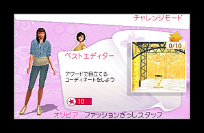 画像ギャラリー No.003のサムネイル画像 / 「ガールズファッション3D☆めざせ!トップスタイリスト」,収録される3つのゲームモードを公開。マルチプレイでは“コーディネート対決”も