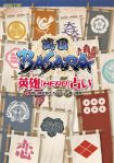 画像ギャラリー No.005のサムネイル画像 / 「カプコンバー」で「戦国BASARA」シリーズの歴代イラストを4月23日から展示