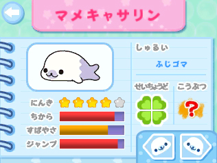 画像ギャラリー No.002のサムネイル画像 / 「まめゴマ よいこ まるいこ げんきなこ！」のゲーム概要が公開に。まめゴマの育て方から，お見合い/結婚/ベビー誕生のシステムまでをじっくりチェック