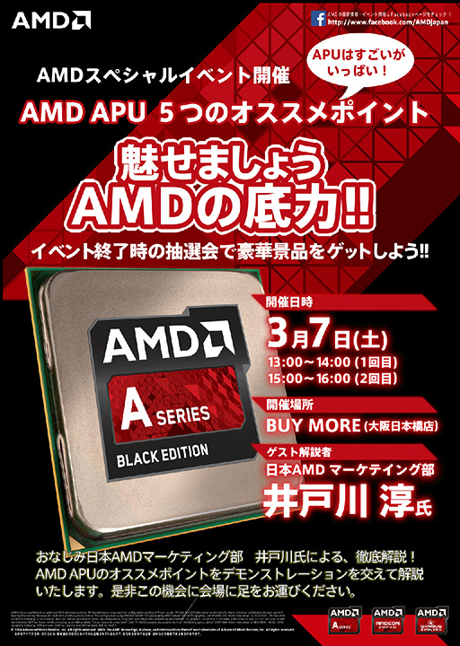  No.001Υͥ / AMD37BUY MOREܶŹAPUβ⥤٥Ȥ򳫺