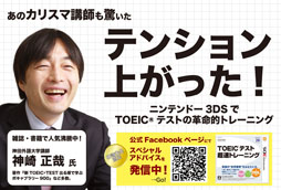 画像ギャラリー No.002のサムネイル画像 / 「TOEIC テスト 超速トレーニング」有名講師がソフトの魅力を語るPVが公開