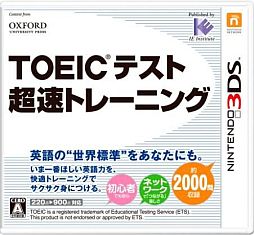画像ギャラリー No.001のサムネイル画像 / 「TOEIC テスト 超速トレーニング」のダウンロード版が発売。価格は2800円