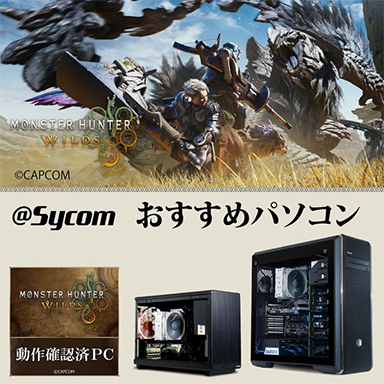 画像ギャラリー No.001のサムネイル画像 / 「モンハンワイルズ」動作確認PC計4製品がサイコムから登場。上位モデルはRadeon RX 7800 XTを採用