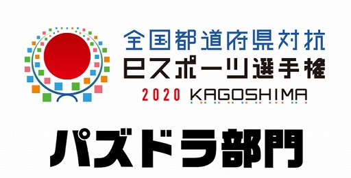 ƻܸйeݡ긢 2020 KAGOSHIMA֥ѥɥξ󤬸2020ǯ112ͽ»