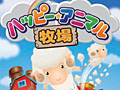 牧場ライフ体験ゲーム「ハッピー☆アニマル牧場」が5月24日に発売。動植物を育てて資金を貯め，牧場を大きくしていく“牧歌的”経営シム
