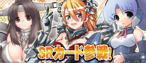 画像ギャラリー No.008のサムネイル画像 / 「ブラウザ MC☆あくしず 鋼鉄の戦姫」にSRカード7種類が追加