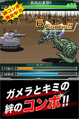 ガメラバトル