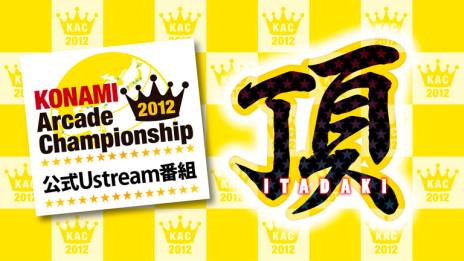 #001Υͥ/KONAMI Arcade Championship 2012׸Ȥ3ۿ