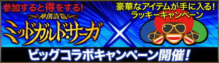 画像ギャラリー No.003のサムネイル画像 / 「神創詩篇ミッドガルド・サーガ」のオープンβテストが本日スタート。テスト参加者には正式サービス開始時にゲーム内アイテムがプレゼント
