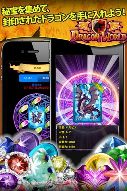 ドラゴンワールド