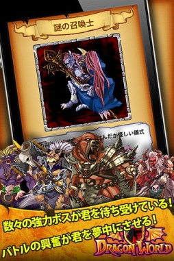 ドラゴンワールド