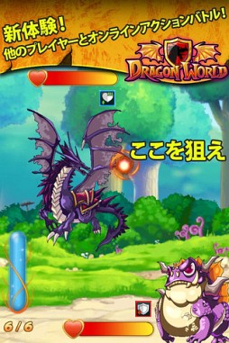 ドラゴンワールド