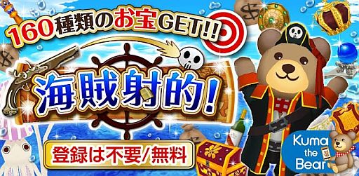 画像ギャラリー No.001のサムネイル画像 / シューティングゲーム「海賊射的!」のiOS版が配信スタート