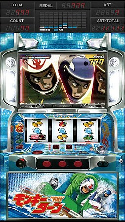 パチスロ「モンキーターン」