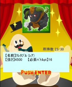 画像ギャラリー No.001のサムネイル画像 / 「アニモンクエスト（β版）」レアアニモンが当たるガチャを実装