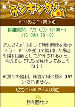 画像ギャラリー No.002のサムネイル画像 / 「アニモンクエスト（β版）」，バトルの勝利回数を競うランキングイベントを実施