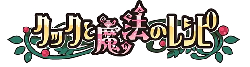 画像ギャラリー No.007のサムネイル画像 / 「クックと魔法のレシピ」がホクトのキャラクター“きのこ組”とコラボ
