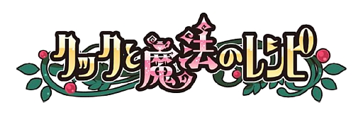 画像ギャラリー No.008のサムネイル画像 / 「クックと魔法のレシピ」,ゆるキャラ「くまモン」とのコラボ企画がスタート