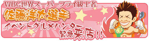 画像ギャラリー No.003のサムネイル画像 / 「クックと魔法のレシピ」ボクシング世界王者・佐藤洋太選手がゲーム内に登場