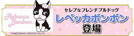 画像ギャラリー No.001のサムネイル画像 / 「クックと魔法のレシピ」“レベッカボンボン”が登場するイベントが17日に実施