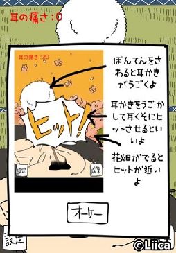 画像ギャラリー No.001のサムネイル画像 / 耳かきの爽快感を凝縮した「毎日の耳かき」,iOS/Android版が同時に登場