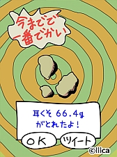 画像ギャラリー No.003のサムネイル画像 / 「毎日の耳かき」,累計200万ダウンロードを達成。記念アイテムが登場