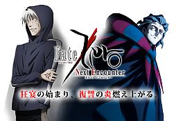 Fate/Zero Next EncounterϡפΥ饯ӥ奢뤬