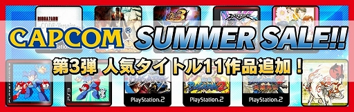 #001Υͥ/CAPCOM SUMMER SALE3Ƥϡ ǡפDmCפʤɤ