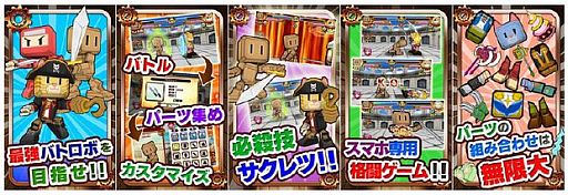 画像ギャラリー No.002のサムネイル画像 / Android版格闘AC「バトロボ!」が配信中。可愛いロボをカスタマイズしよう