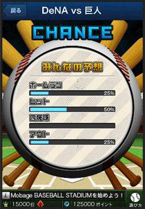 画像ギャラリー No.004のサムネイル画像 / プロ野球リアルタイム予想アプリiOS版「BASEBALL STADIUM LIVE」が登場