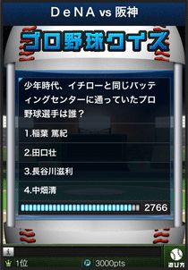 画像ギャラリー No.007のサムネイル画像 / プロ野球リアルタイム予想アプリiOS版「BASEBALL STADIUM LIVE」が登場