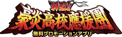 画像ギャラリー No.005のサムネイル画像 / Android向けミニゲーム集「タッチで燃やせッ！豪炎魂」が本日配信